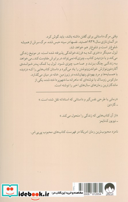 کتاب دزد نشر میلکان