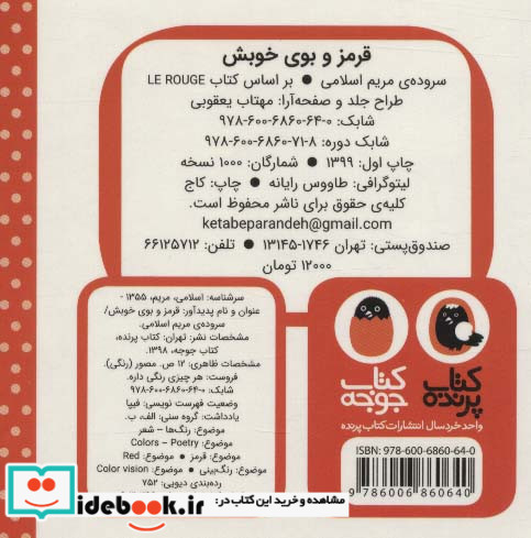 قرمز و بوی خوبش