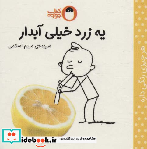 یه زرد خیلی آبدار
