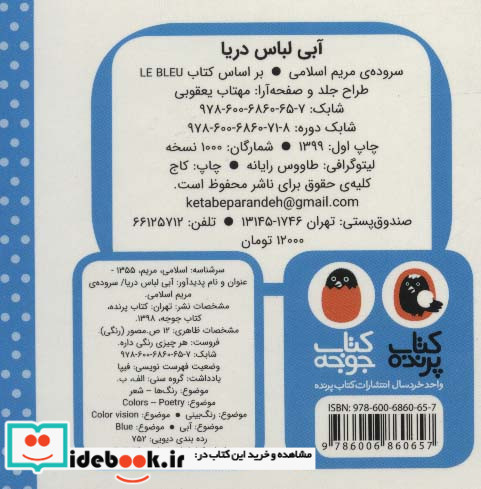 آبی لباس دریا