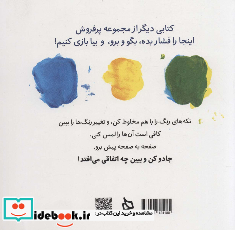رنگ بازی نشر دیبایه