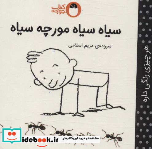 سیاه سیاه مورچه سیاه