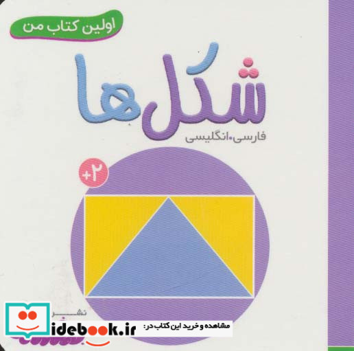 شکل ها از اولین کتاب من نشر قدیانی