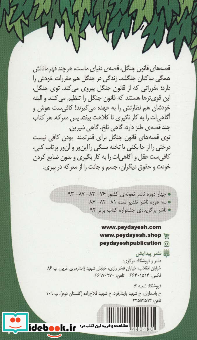 قصه های قانون جنگل 6