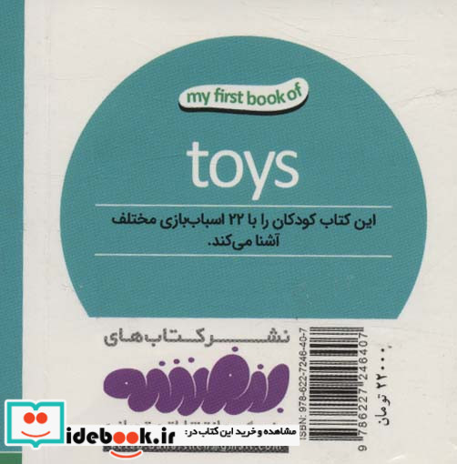 اسباب بازی ها از اولین کتاب من