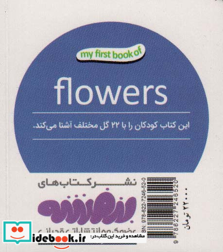 گل ها نشر قدیانی