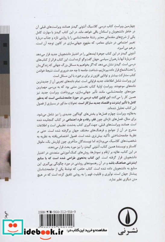 جامعه شناسی نشر نی