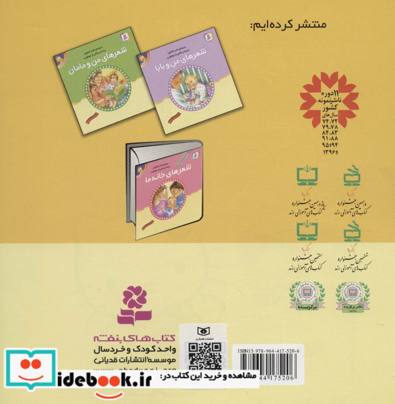 شعرهای خانه ما 2
