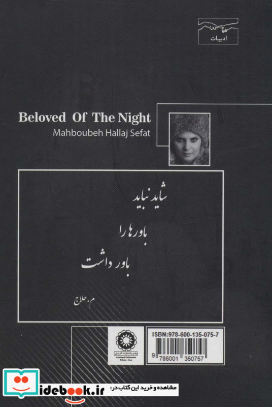 محبوبه شب