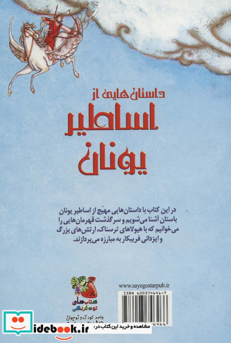 زیباترین قصه های دنیا11