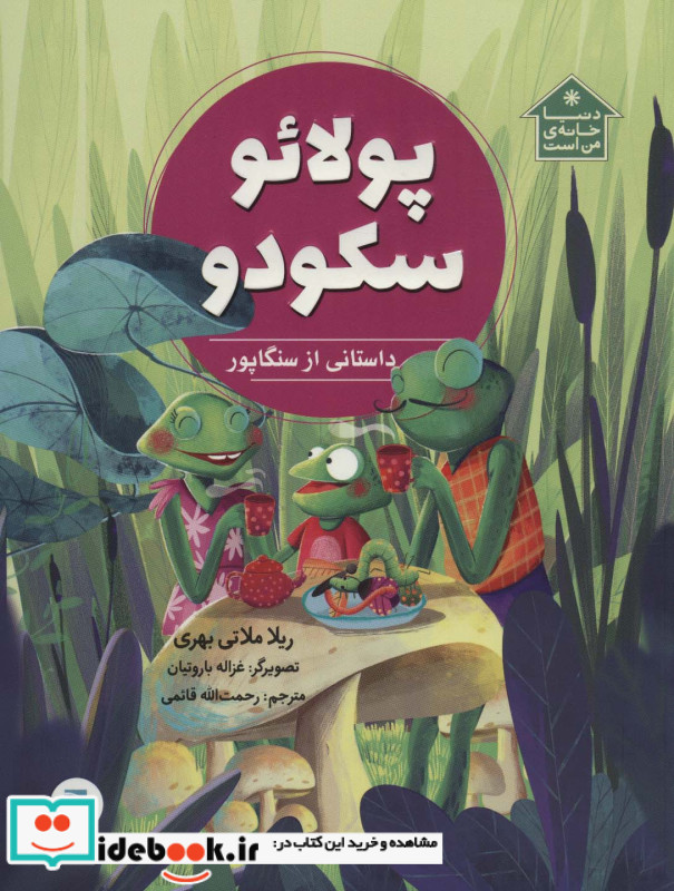 پولائو سکودو