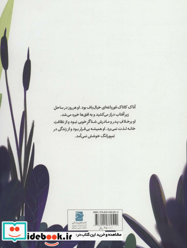 پولائو سکودو
