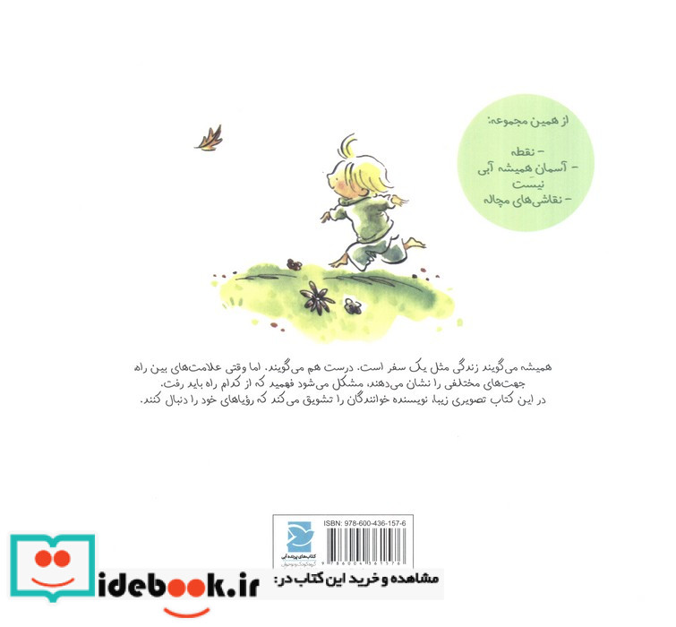 کجا با این عجله؟