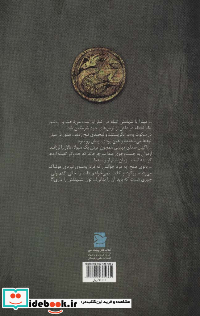 در جست و جوی اردشیر