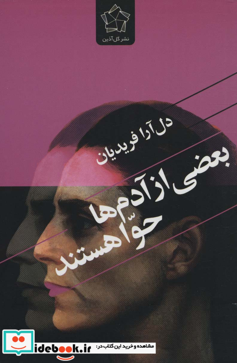 بعضی از آدم ها حوا هستند