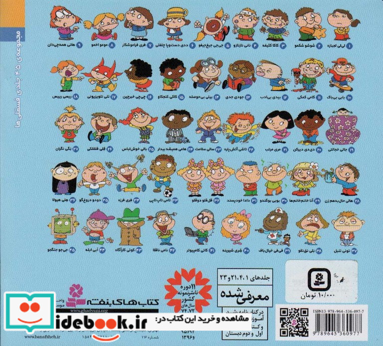 فسقلی ها 26 قلی قلقلکی قطع خشتی کوچک