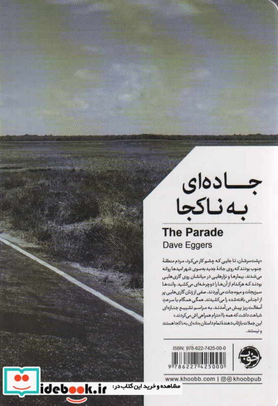 جاده ای به ناکجا