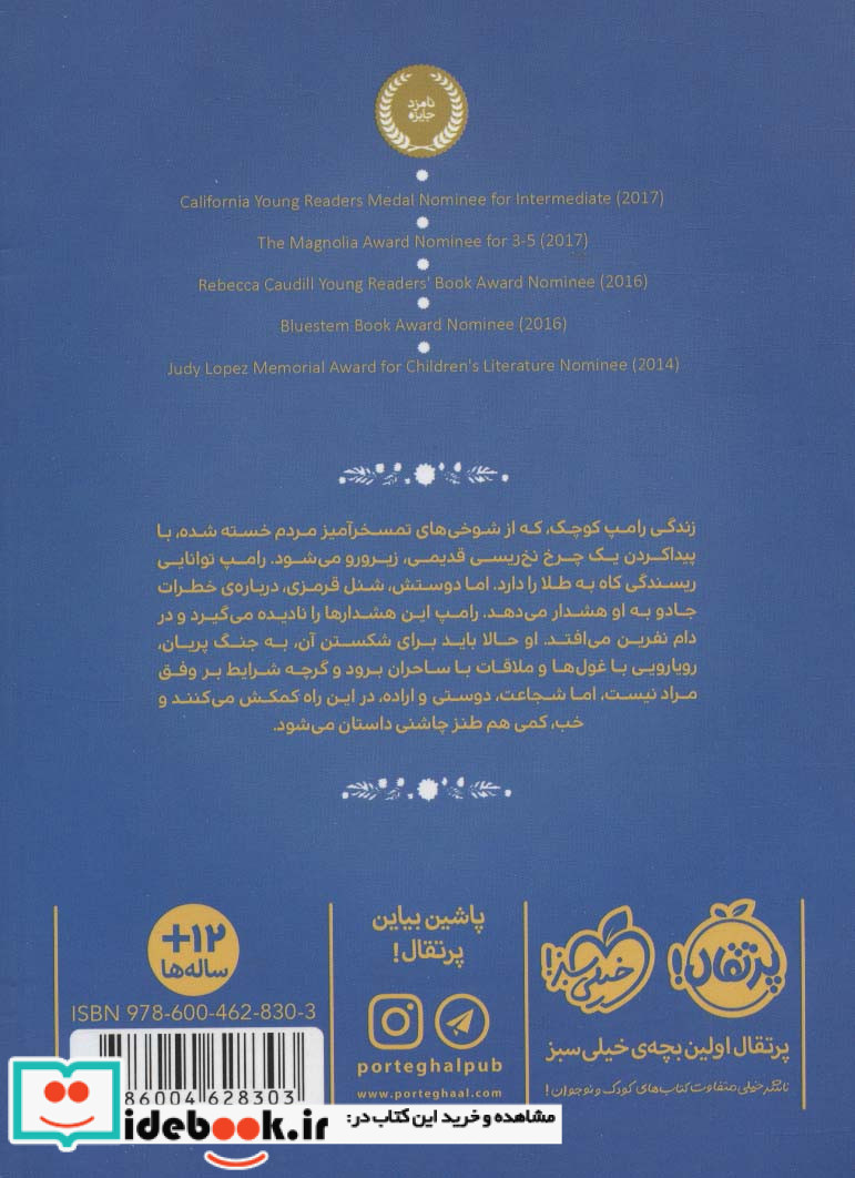 رامپ نشر پرتقال