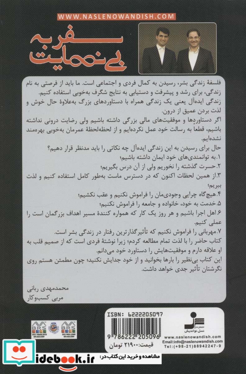 سفر به بی نهایت