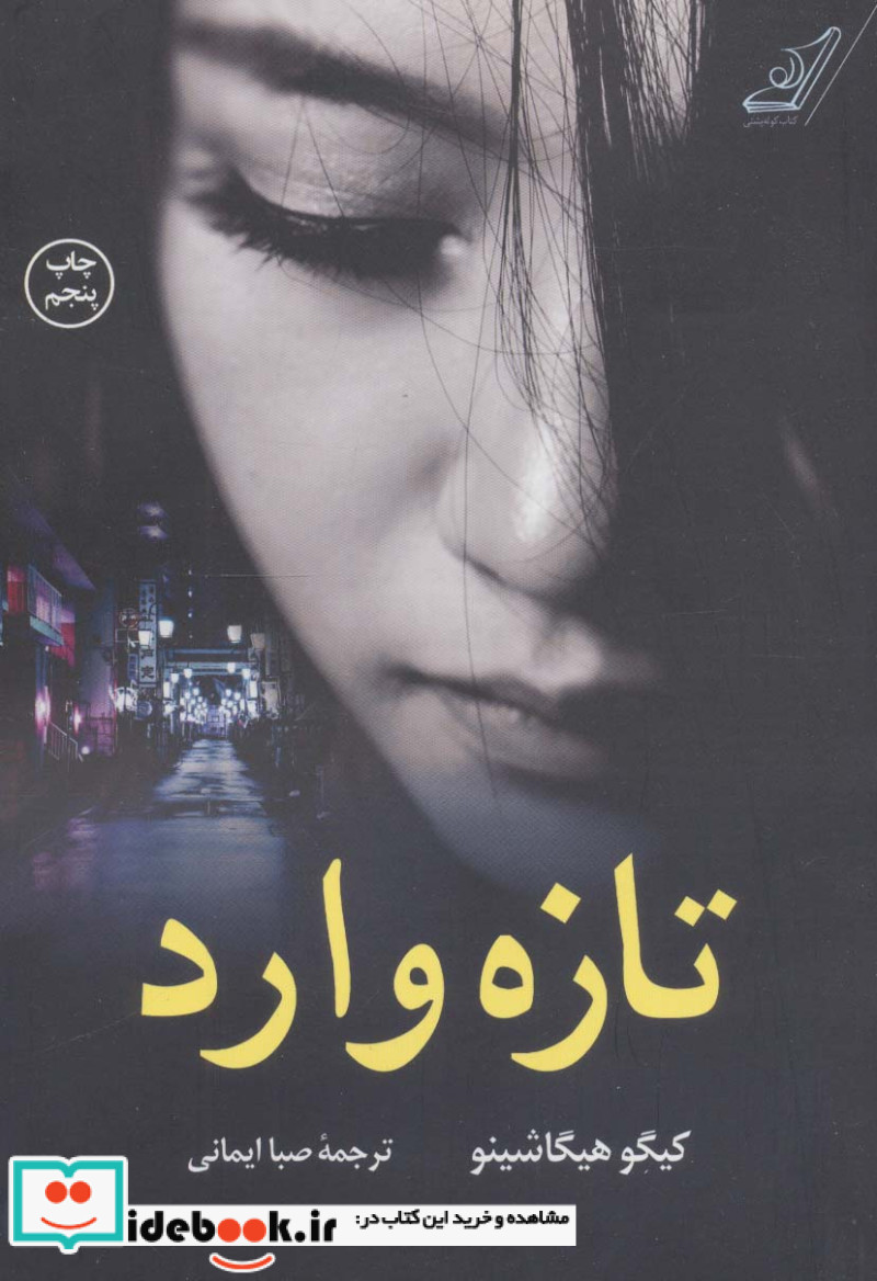 تازه وارد نشر کوله پشتی
