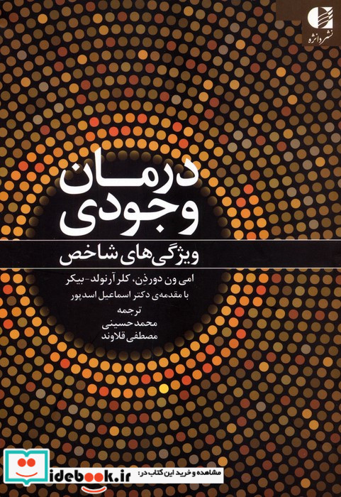 درمان وجودی