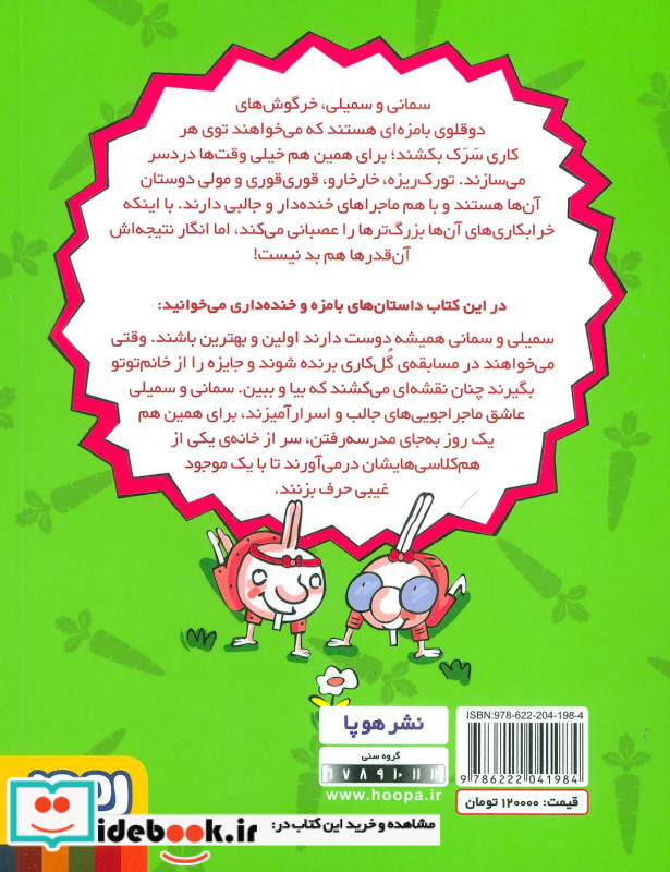 دوقلوهای دندان خرگوشی 2