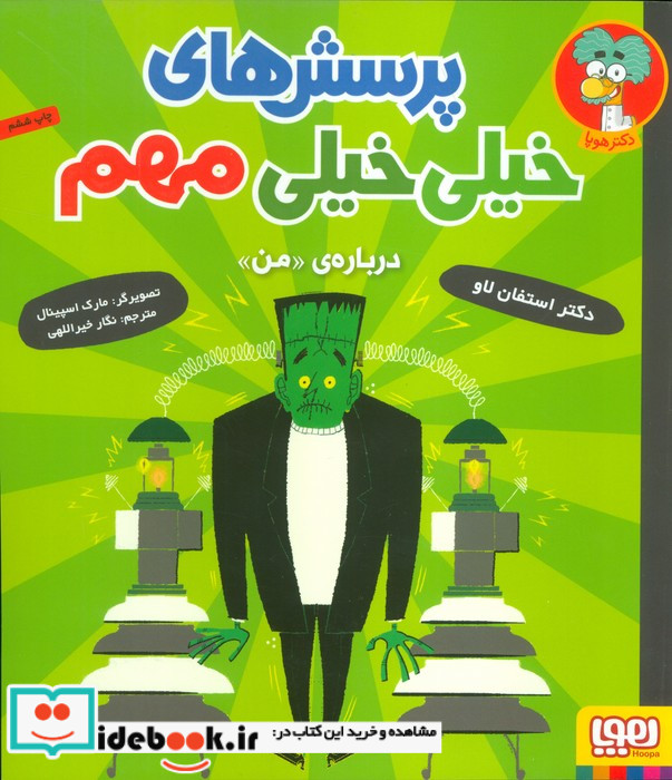 پرسش های خیلی خیلی مهم 2
