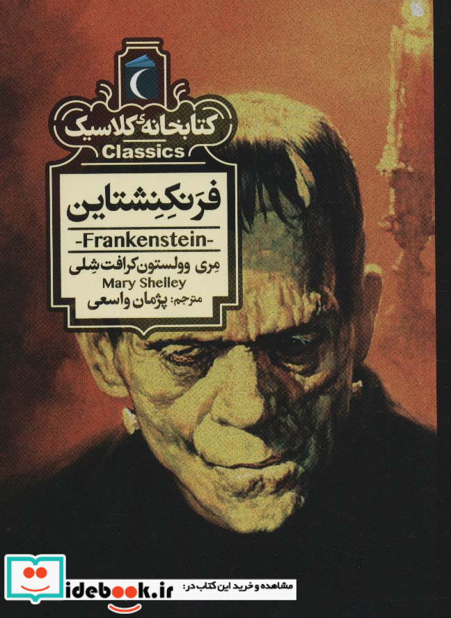 فرنکنشتاین