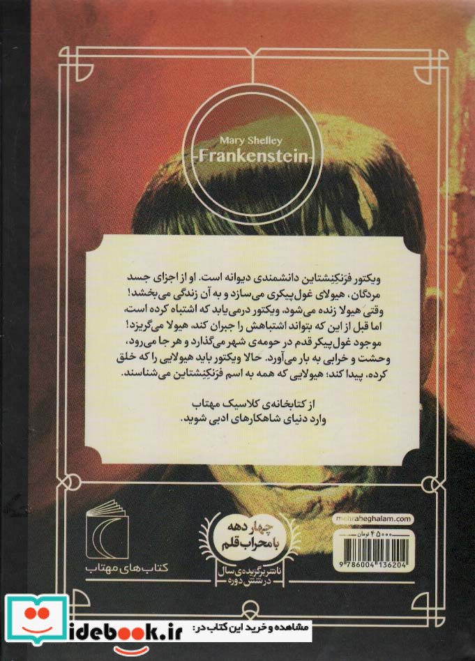فرنکنشتاین