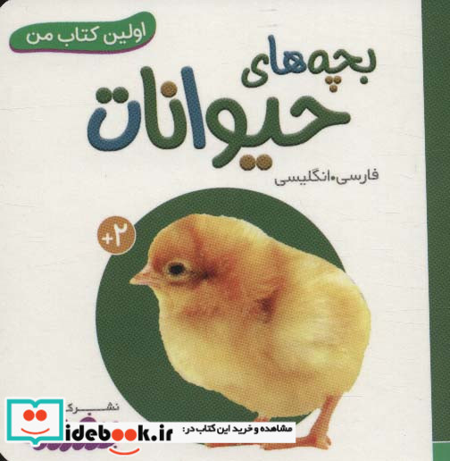 بچه های حیوانات نشر قدیانی