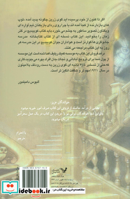 کوییدیچ در گذر زمان