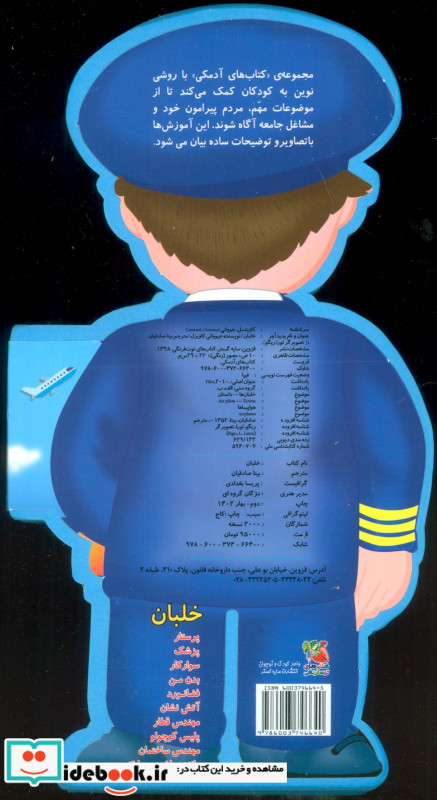 فومی عروسکی خلبان