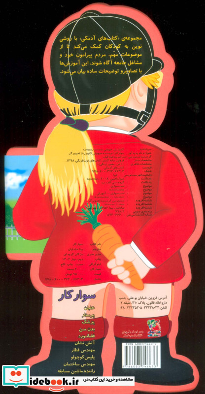 فومی عروسکی سوارکار