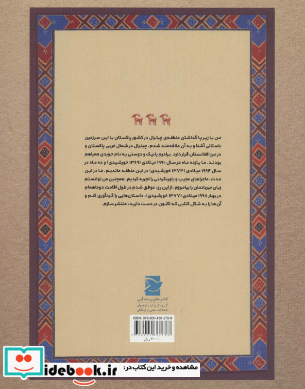 بهترین چوگان باز
