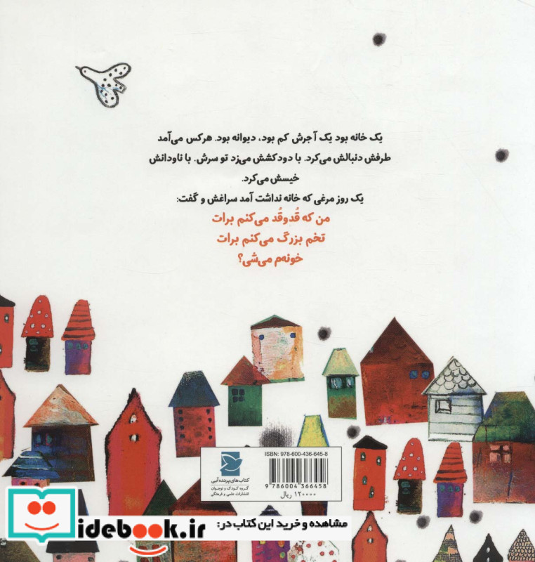 خانه دیوانه