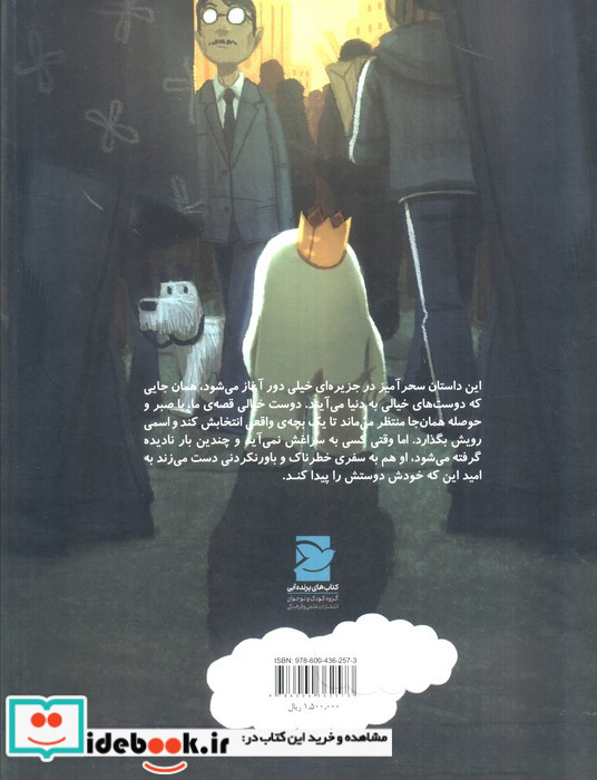 ماجرهای بیکل