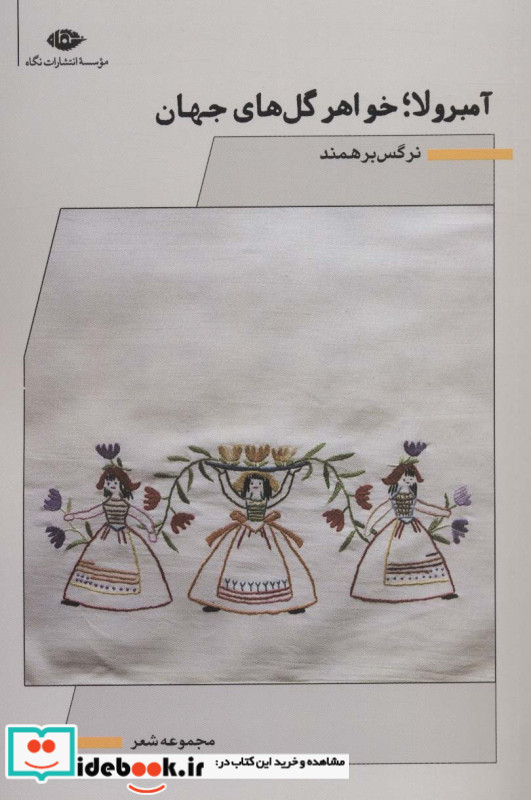 آمبرولا؛خواهر گل های جهان