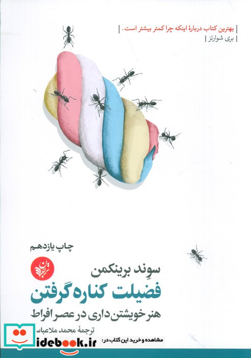 فضیلت کناره گرفتن