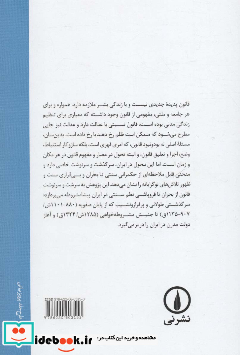 مفهوم قانون در ایران معاصر