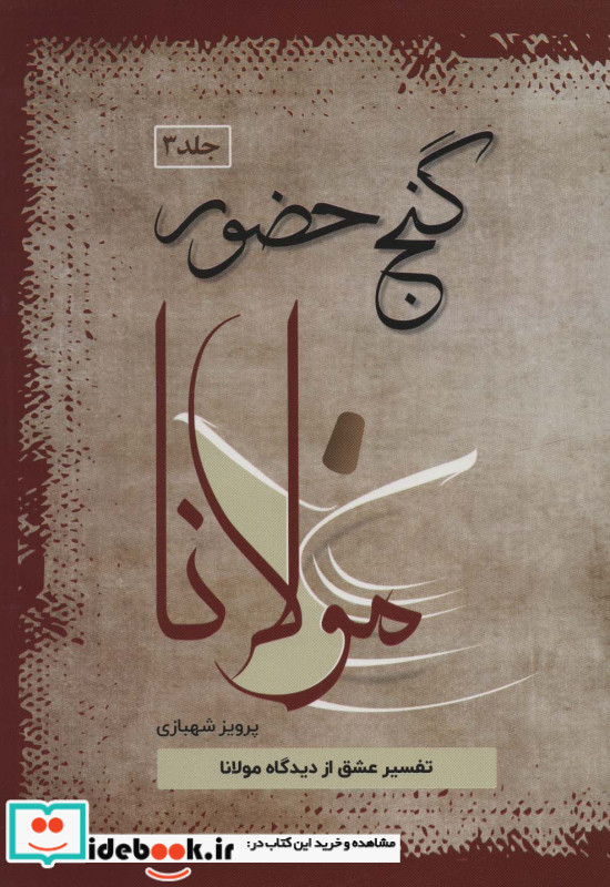 گنج حضور 3