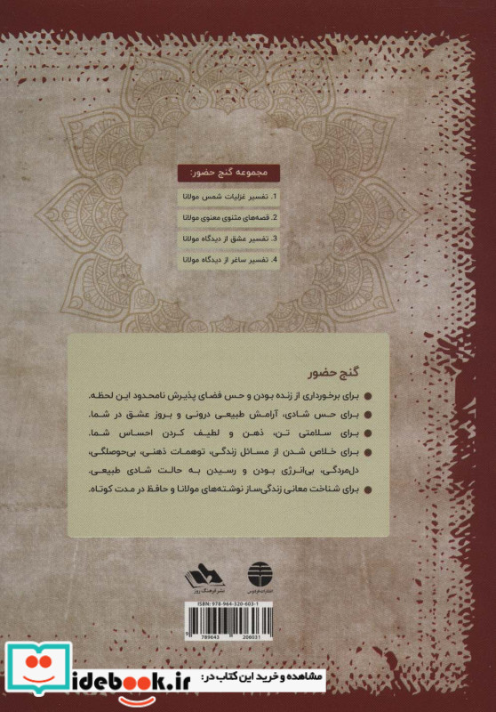 گنج حضور 3