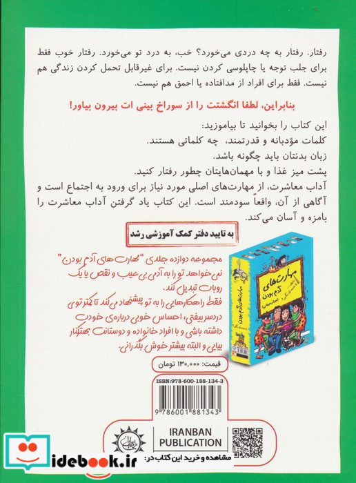 رفیق...بی ادب نباش با نزاکت باش