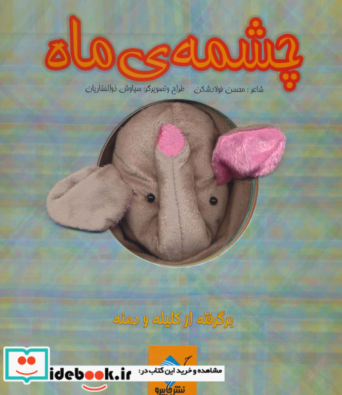 چشمه ماه