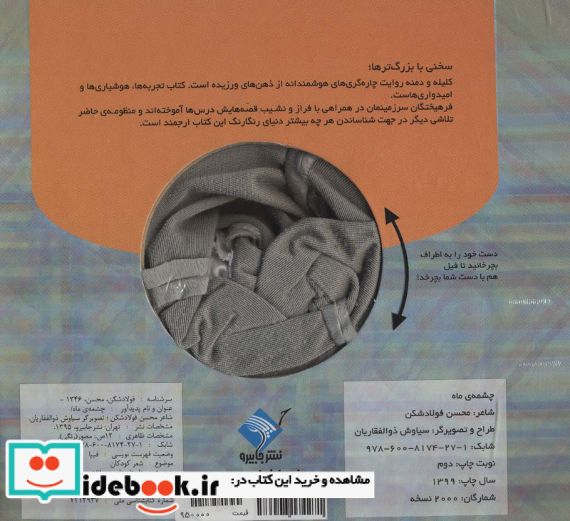 چشمه ماه