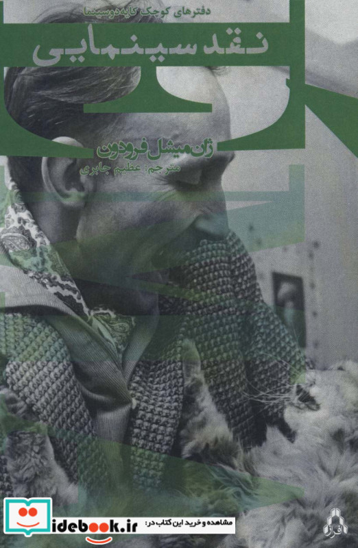 نقد سینمایی نشر افراز