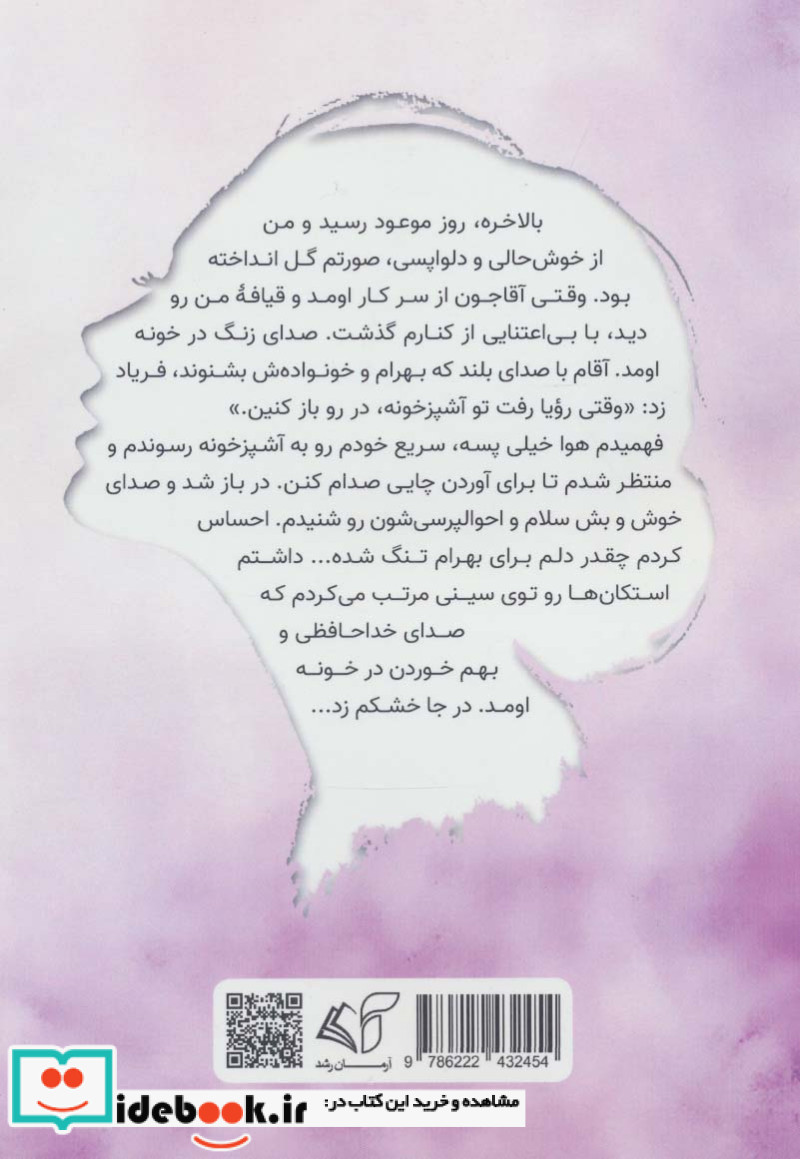 رویای زندگی من