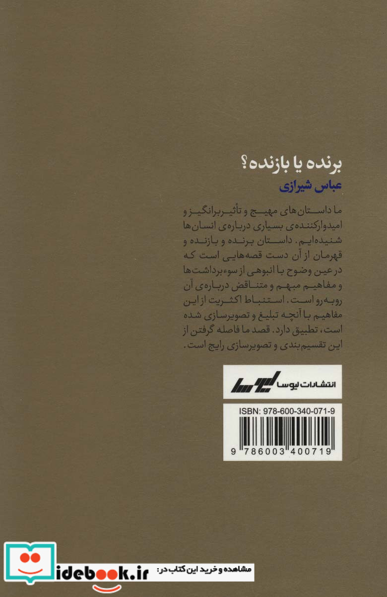 برنده یا بازنده؟