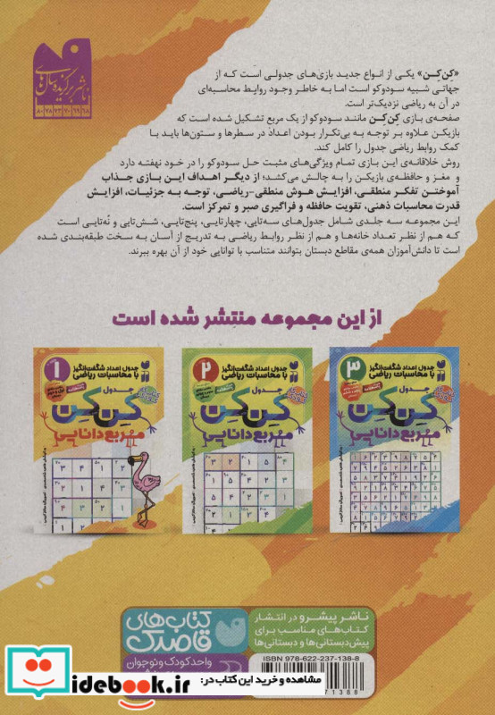 جدول کن کن مربع دانایی 1
