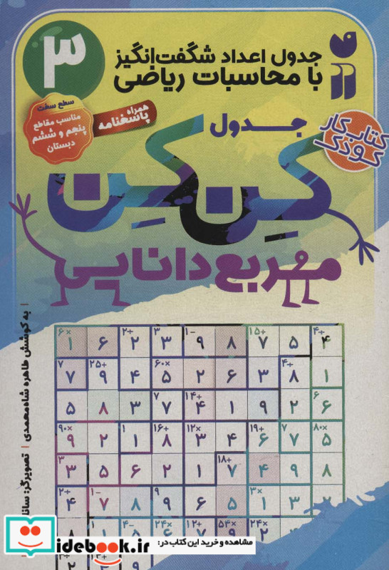 جدول کن کن مربع دانایی 3