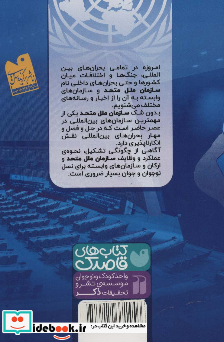 نوجوان و حقوق بین الملل 1